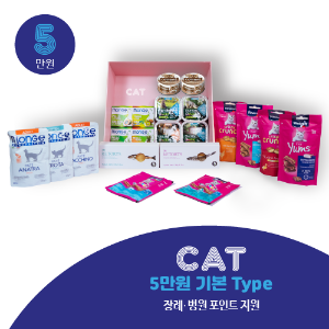 Cat 5만원 정기배송 - 기본Type