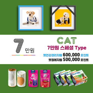 Cat 7만원 정기배송 - 스페셜 Type