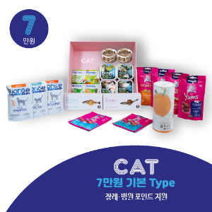 Cat 7만원 정기배송 - 기본 Type